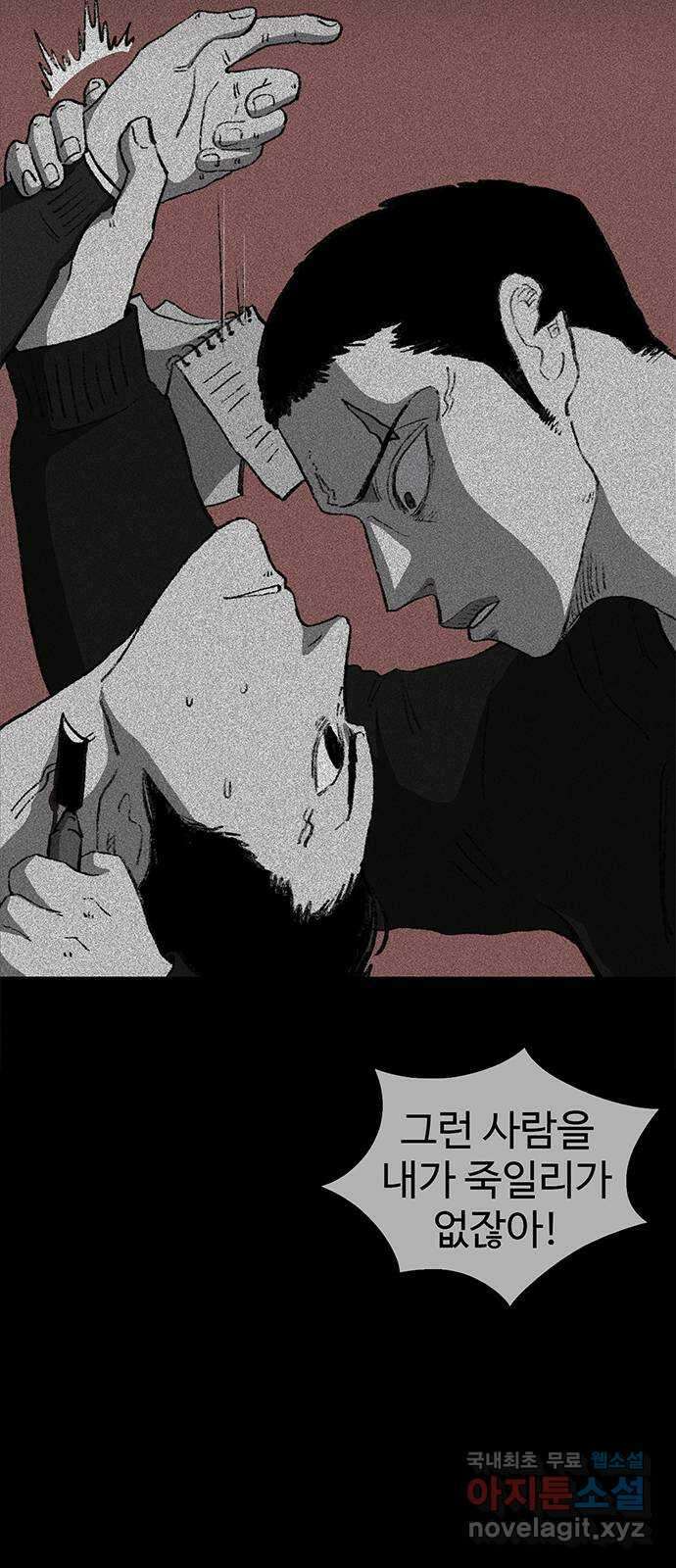 지니오패스 36화 77