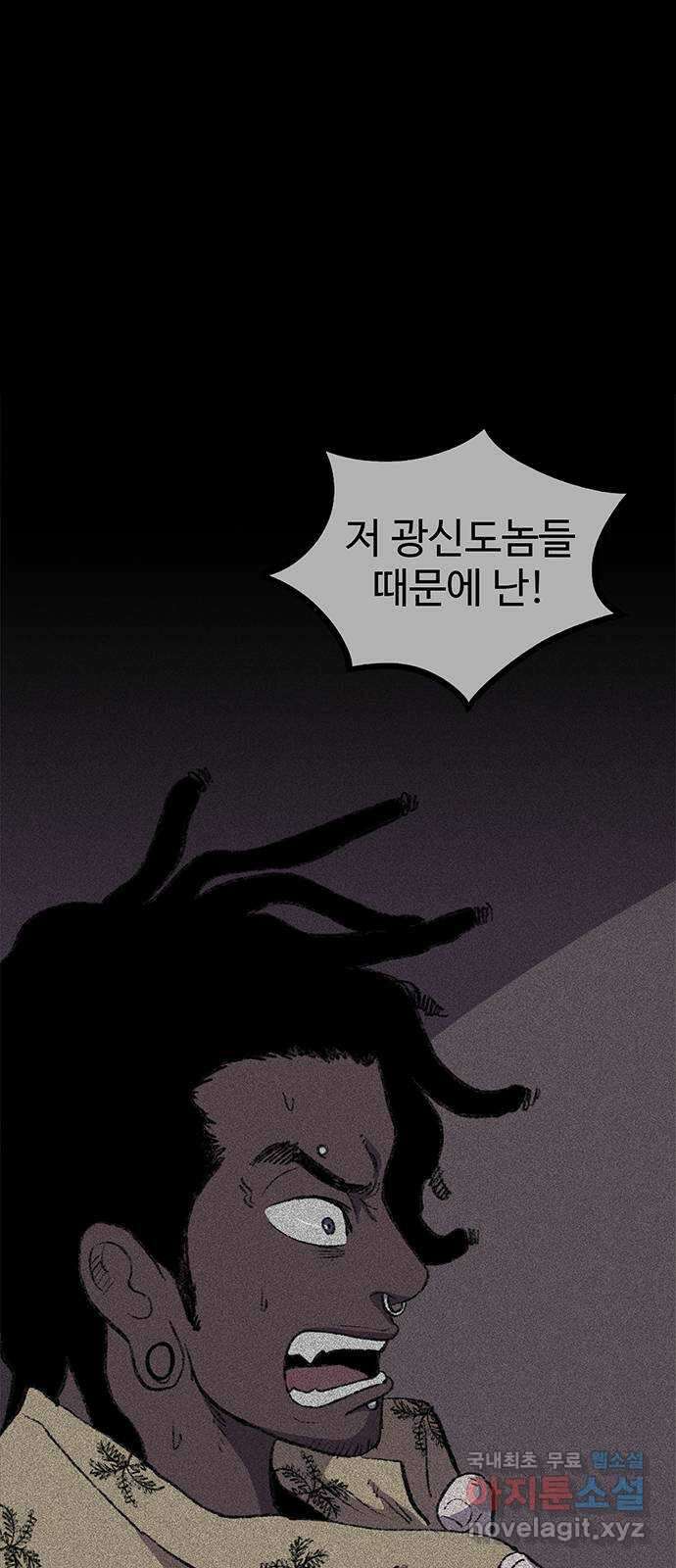 지니오패스 36화 79