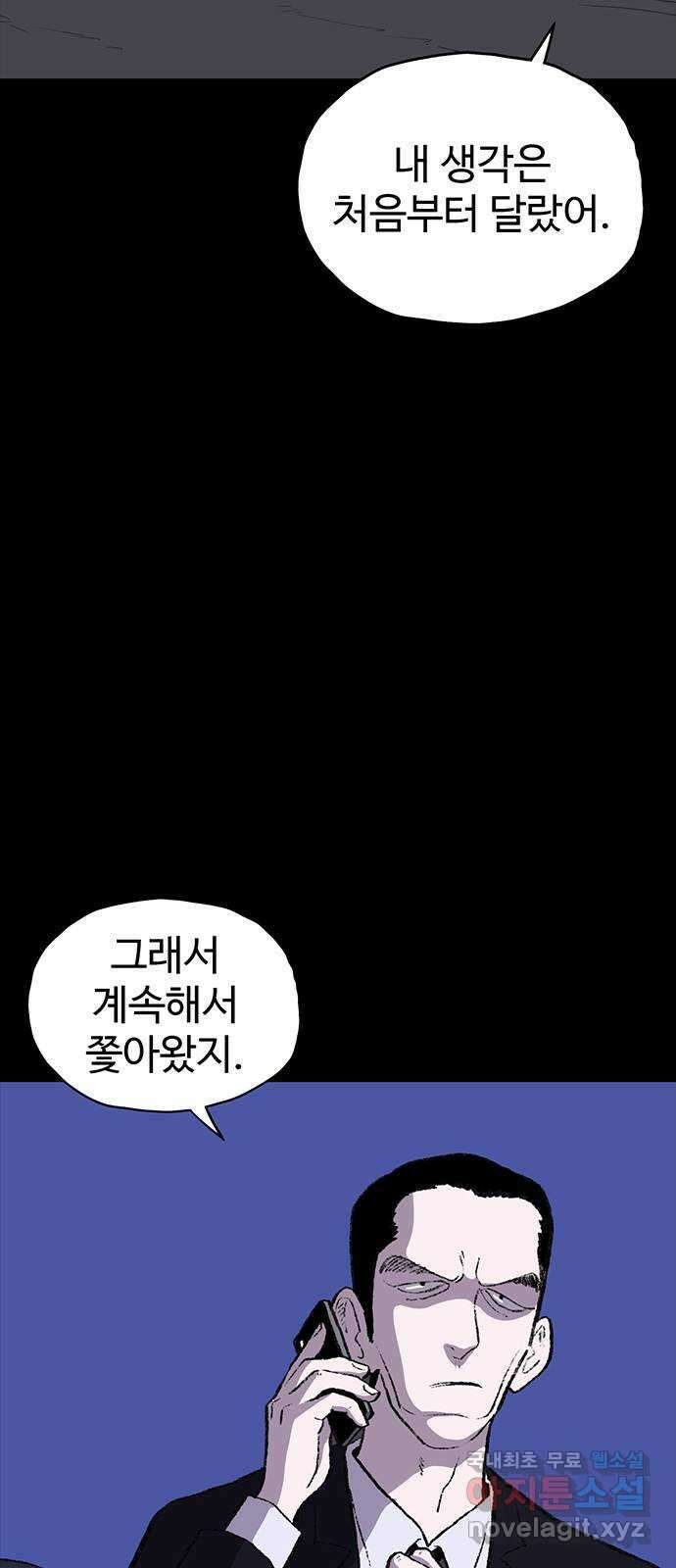 지니오패스 36화 87