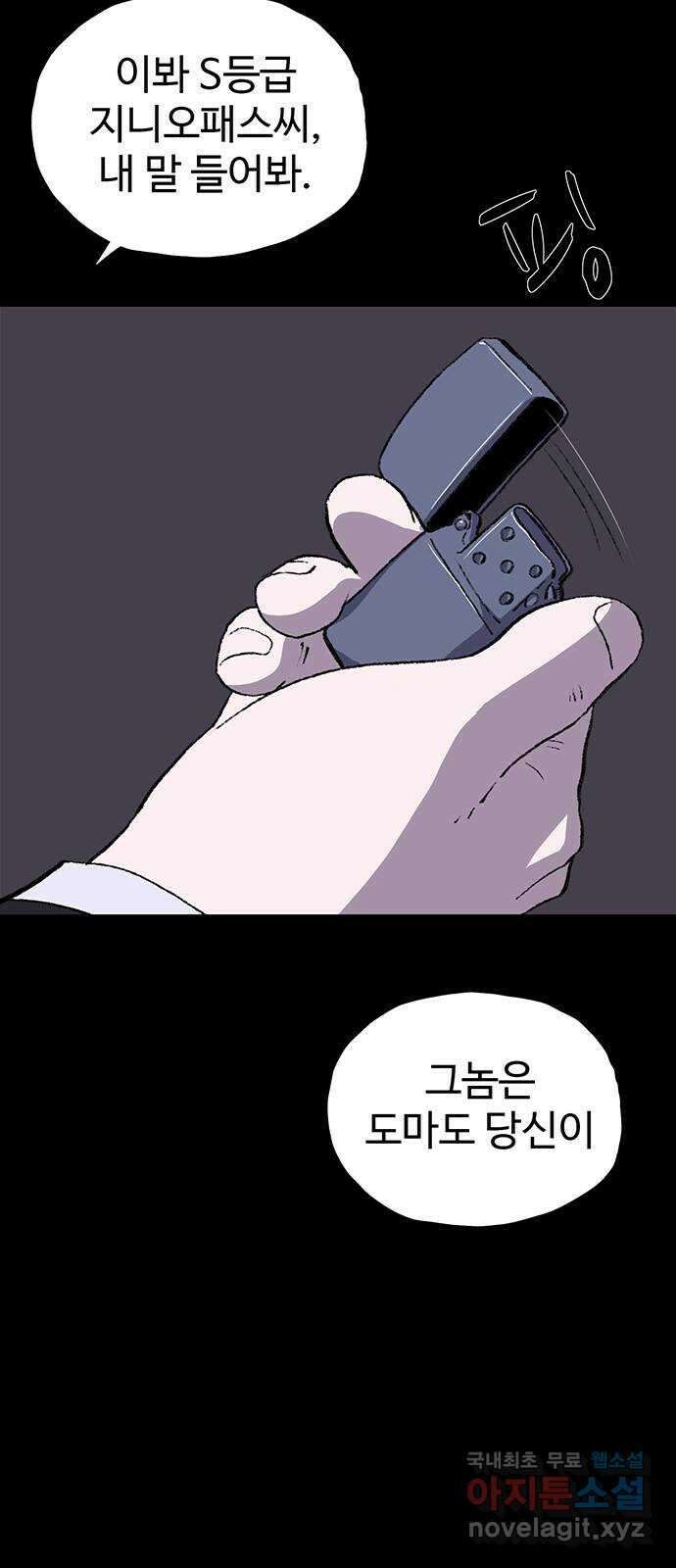 지니오패스 36화 90