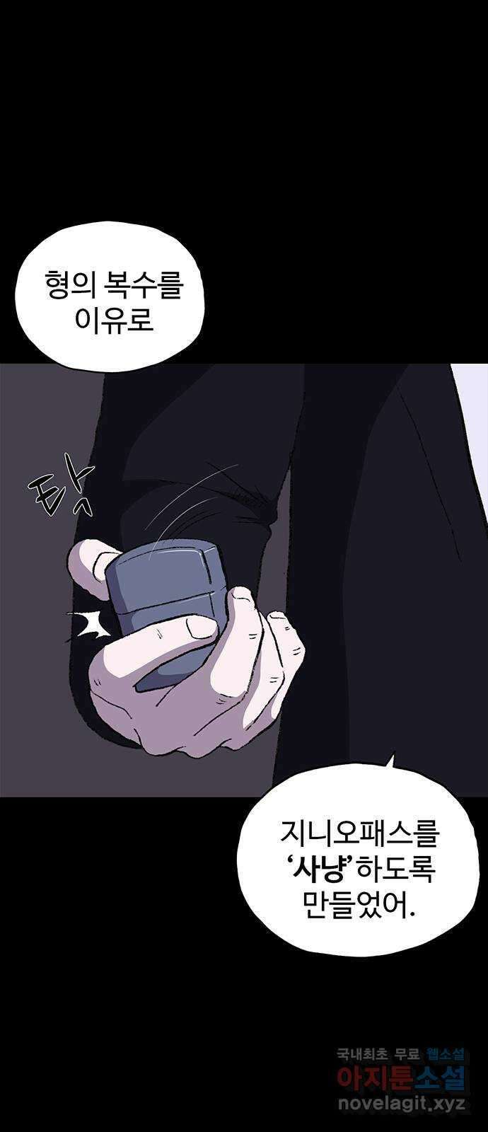 지니오패스 36화 91