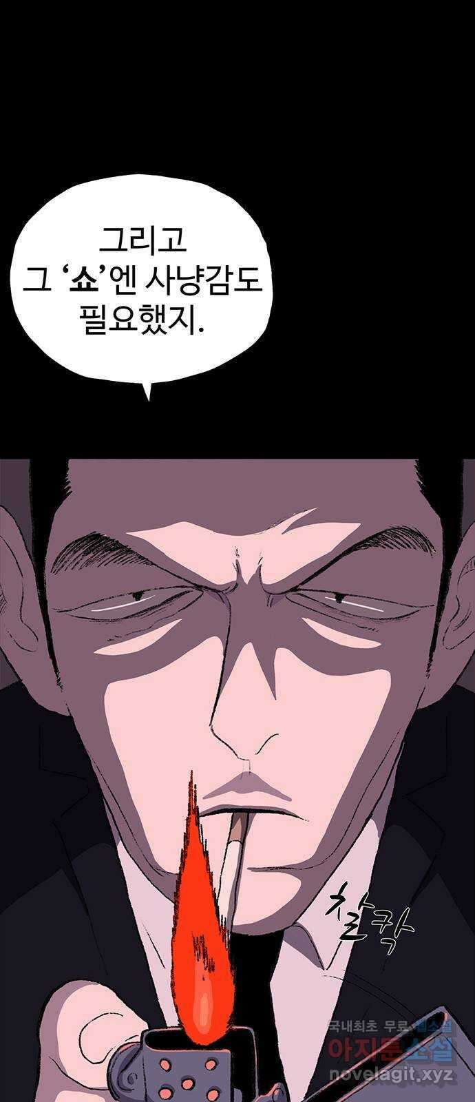 지니오패스 36화 92