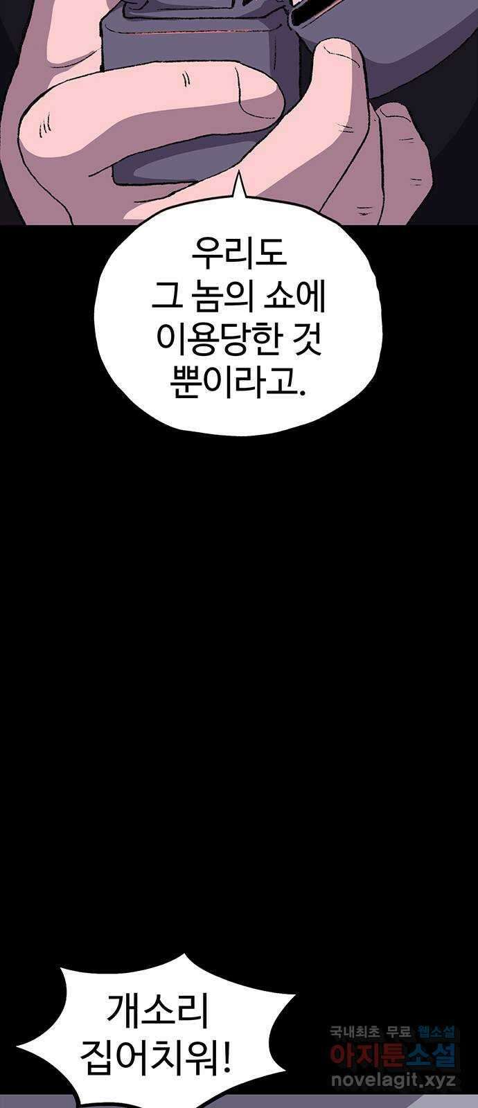 지니오패스 36화 93