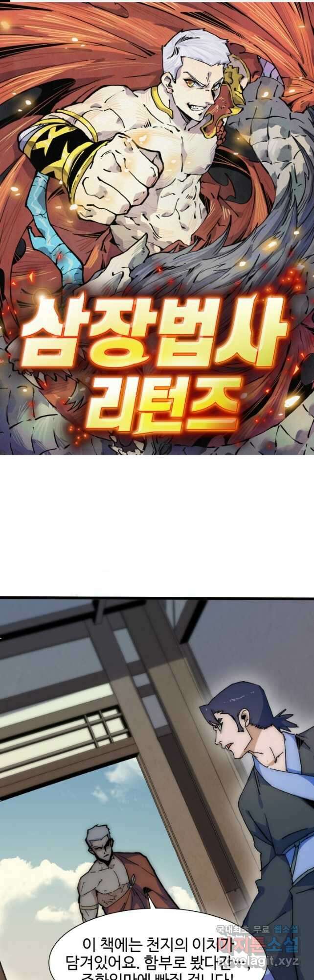 삼장법사 리턴즈 67화 1