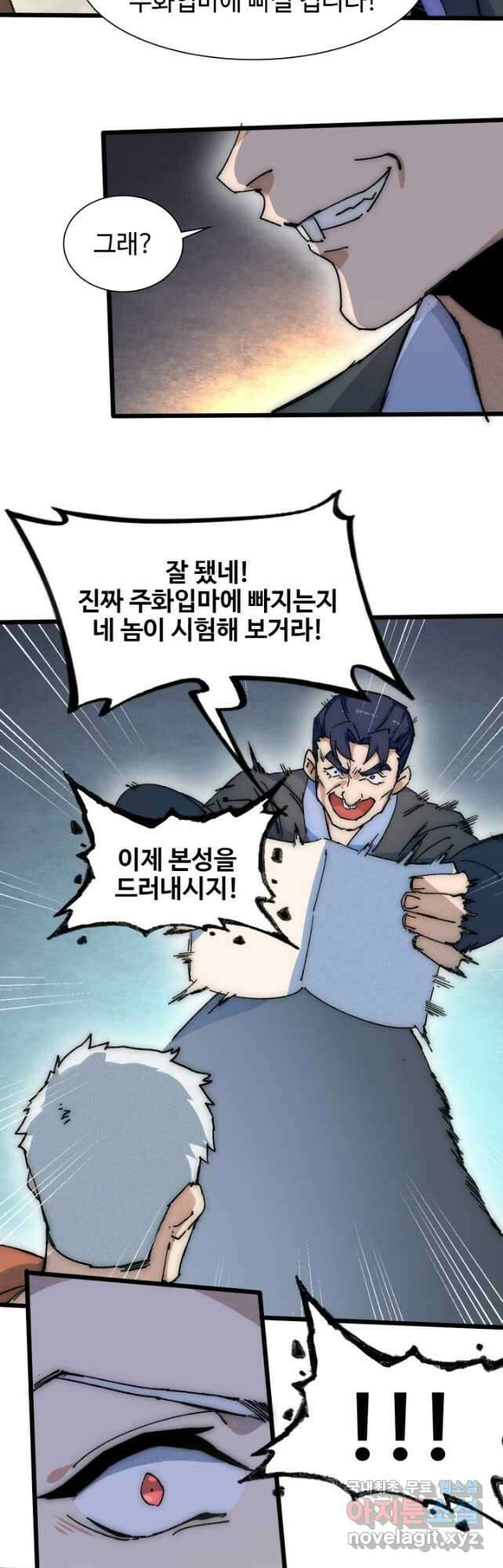 삼장법사 리턴즈 67화 2
