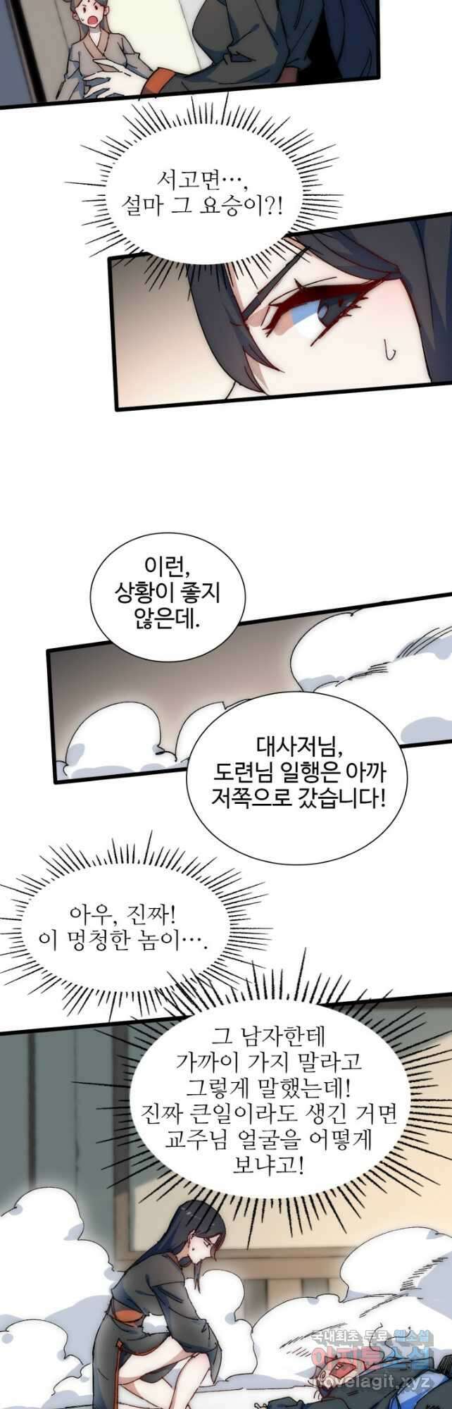 삼장법사 리턴즈 67화 4