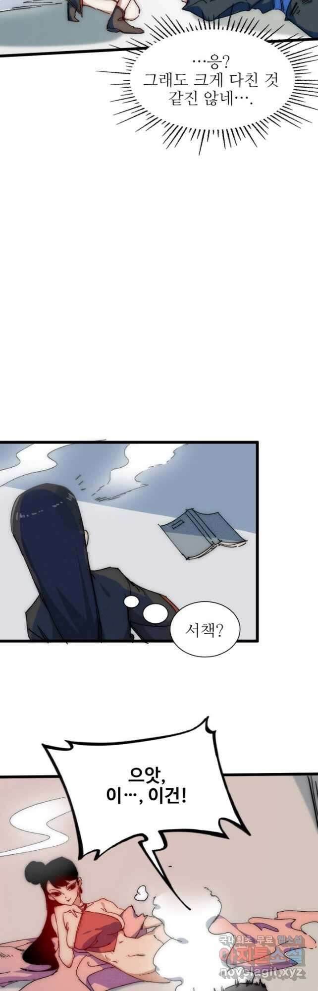 삼장법사 리턴즈 67화 5