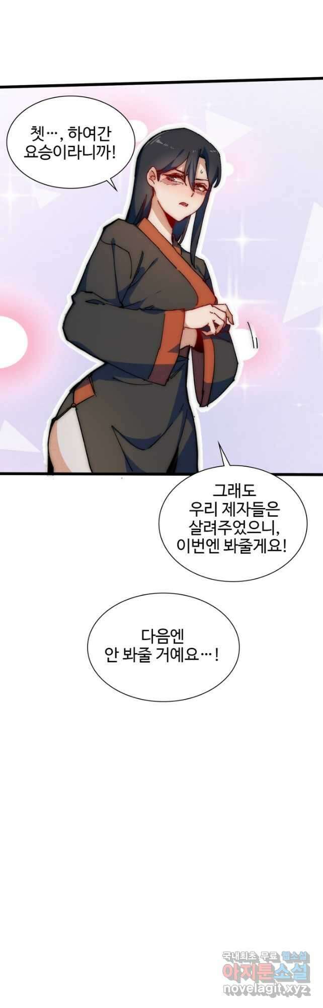 삼장법사 리턴즈 67화 7