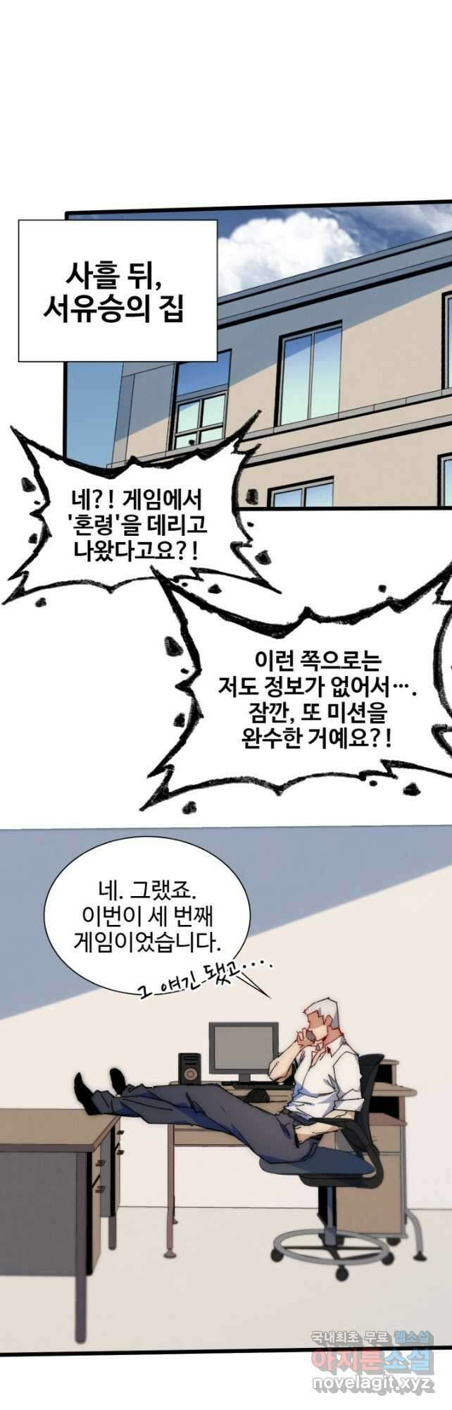 삼장법사 리턴즈 67화 8