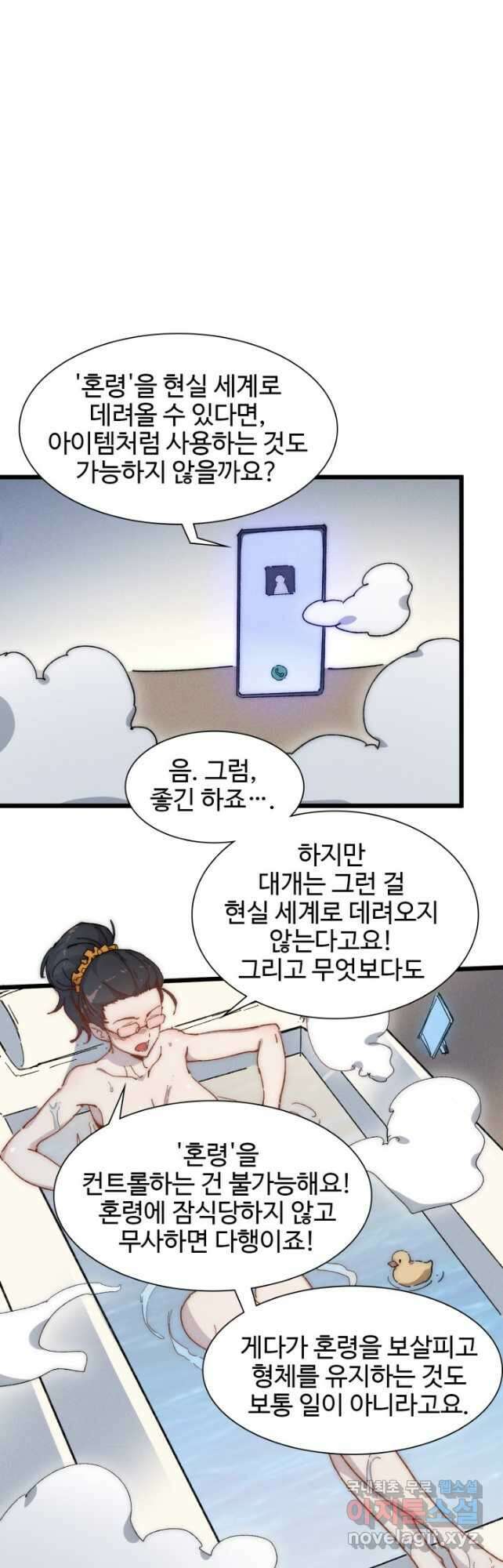 삼장법사 리턴즈 67화 9