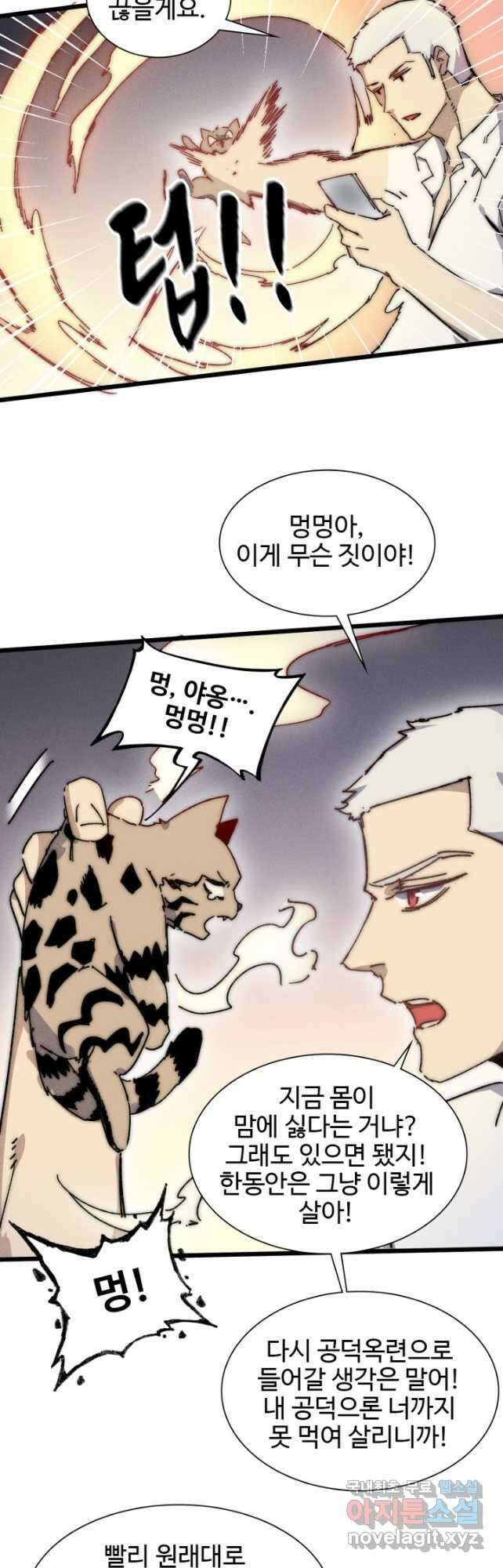 삼장법사 리턴즈 67화 13