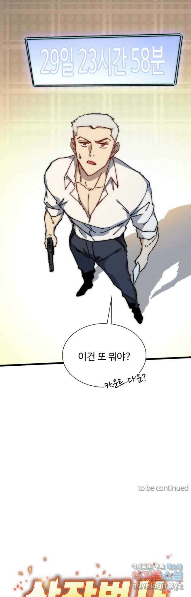 삼장법사 리턴즈 67화 21