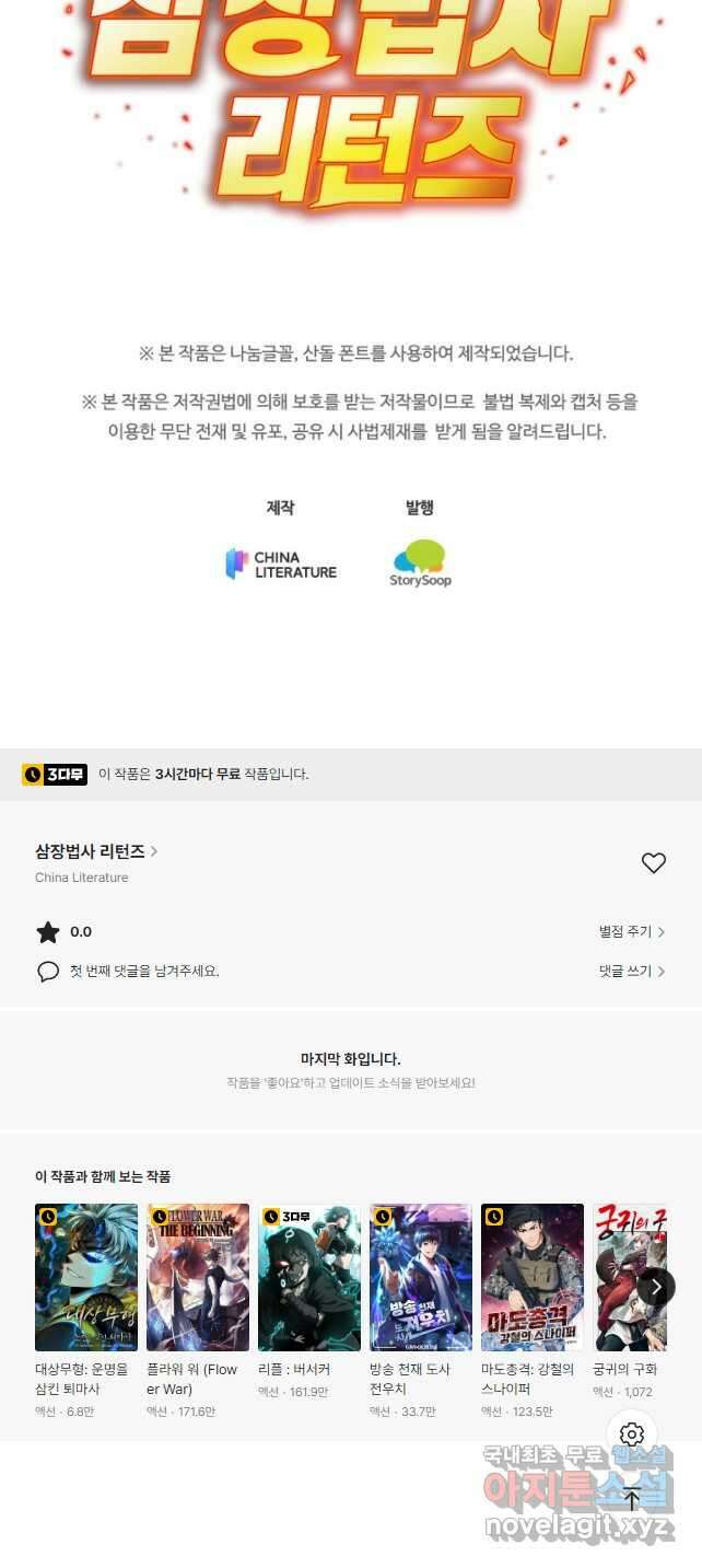 삼장법사 리턴즈 67화 22