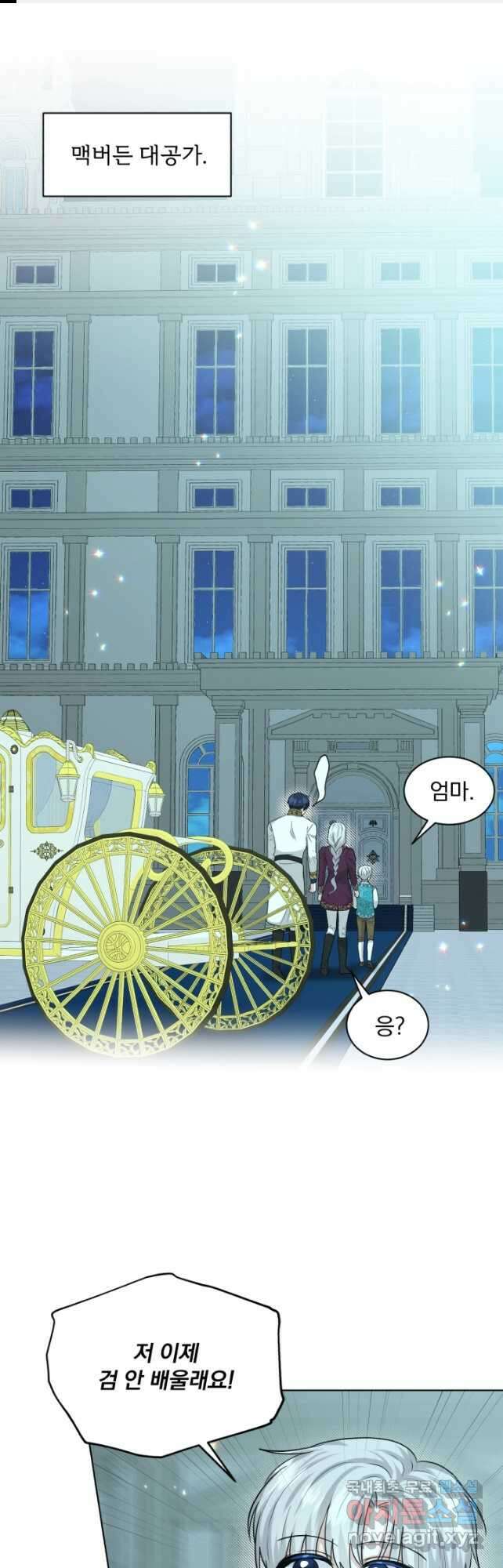 흑역사를 없애는 법 94화 1