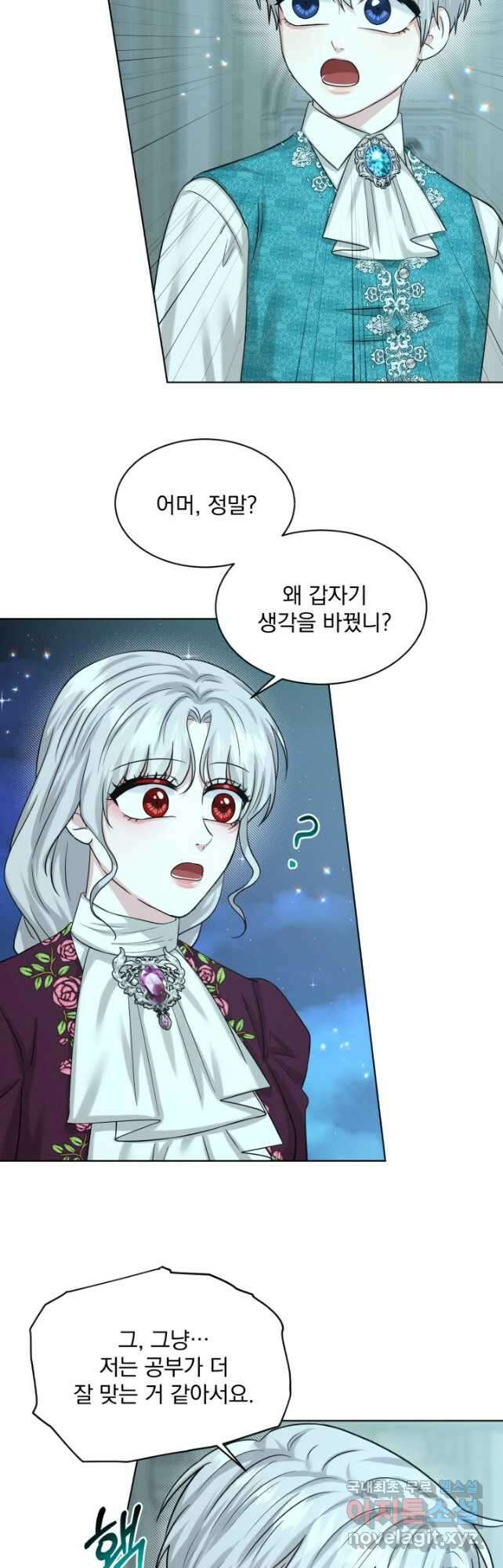 흑역사를 없애는 법 94화 2