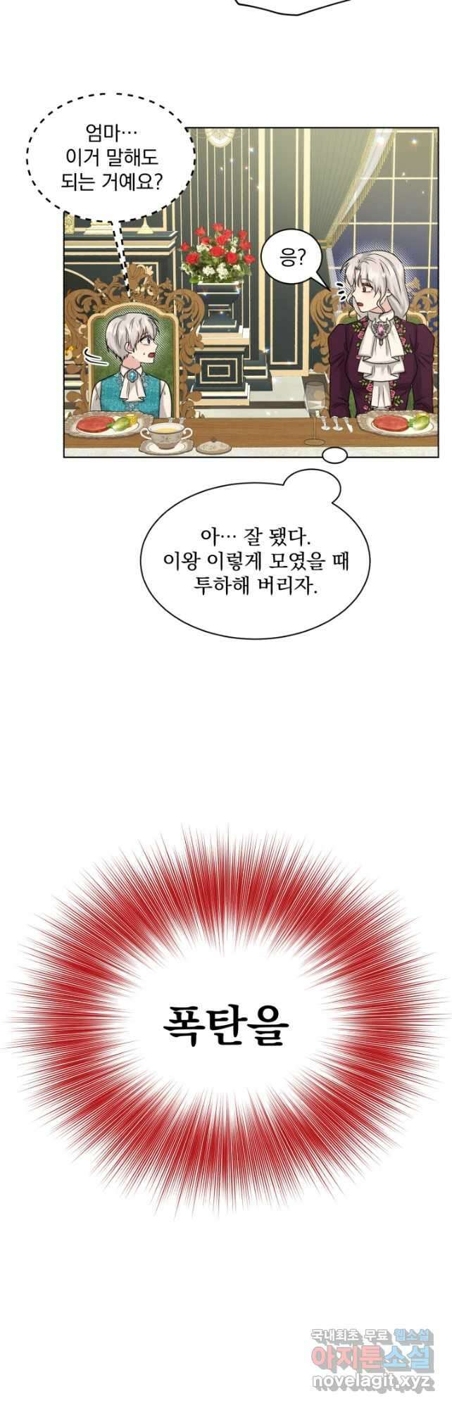 흑역사를 없애는 법 94화 22