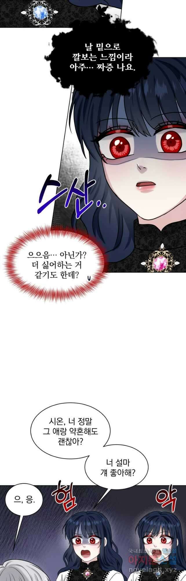 흑역사를 없애는 법 94화 29