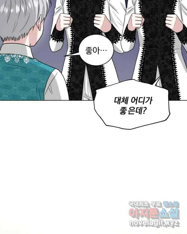 흑역사를 없애는 법 94화 30