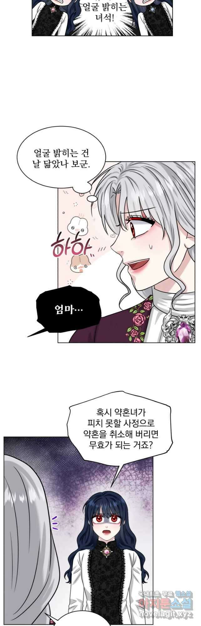 흑역사를 없애는 법 94화 32