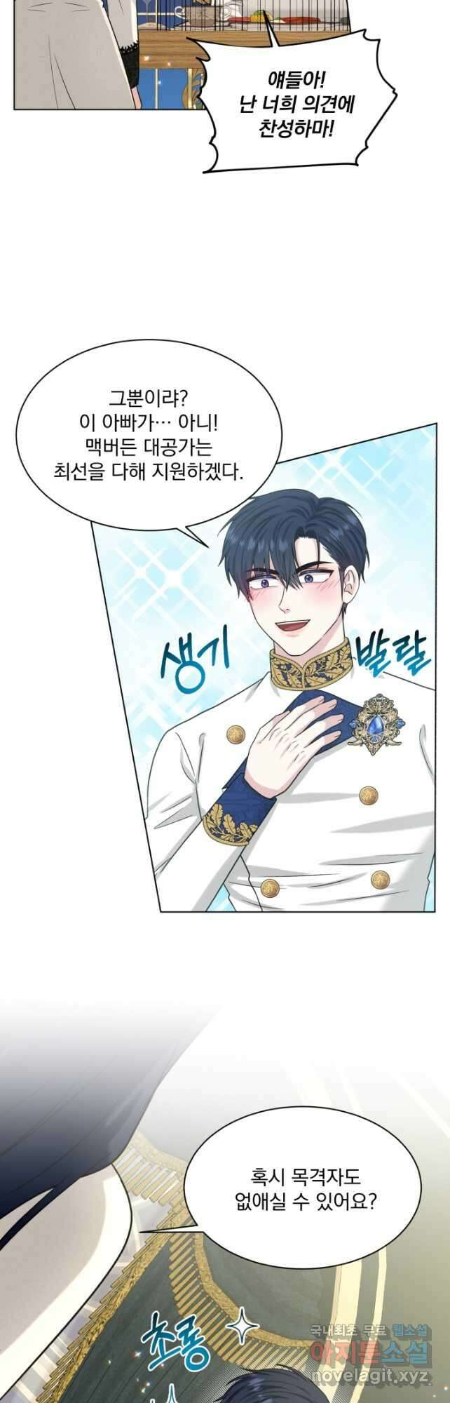 흑역사를 없애는 법 94화 34