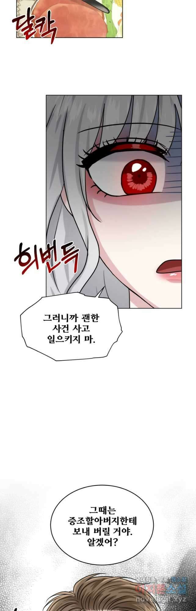 흑역사를 없애는 법 94화 38