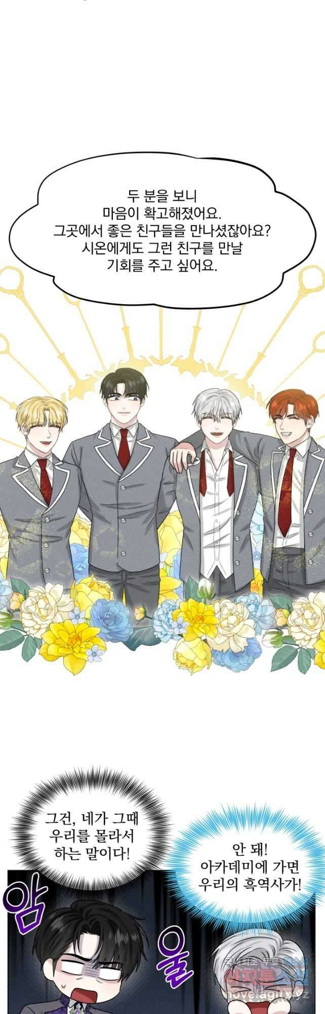 흑역사를 없애는 법 94화 42