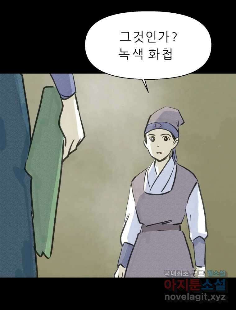 봄을 그린 화원 48화 3