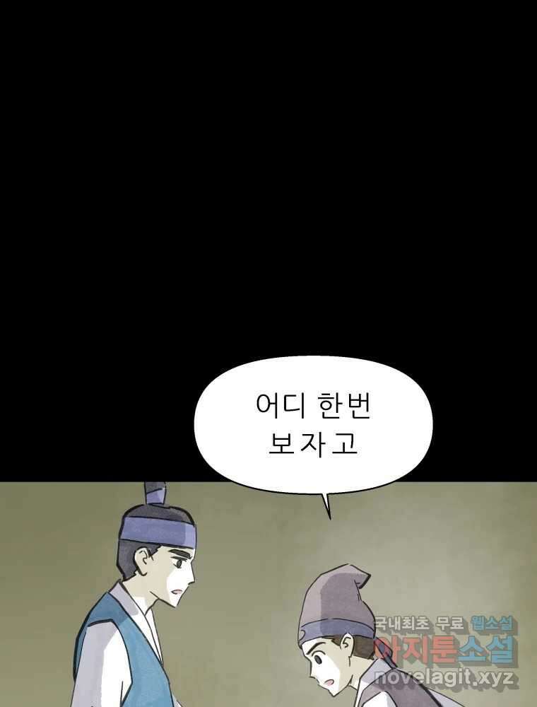 봄을 그린 화원 48화 4
