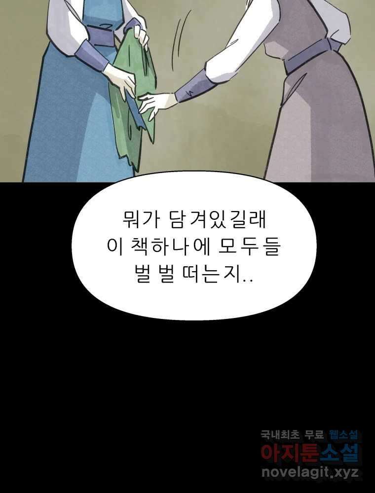봄을 그린 화원 48화 5