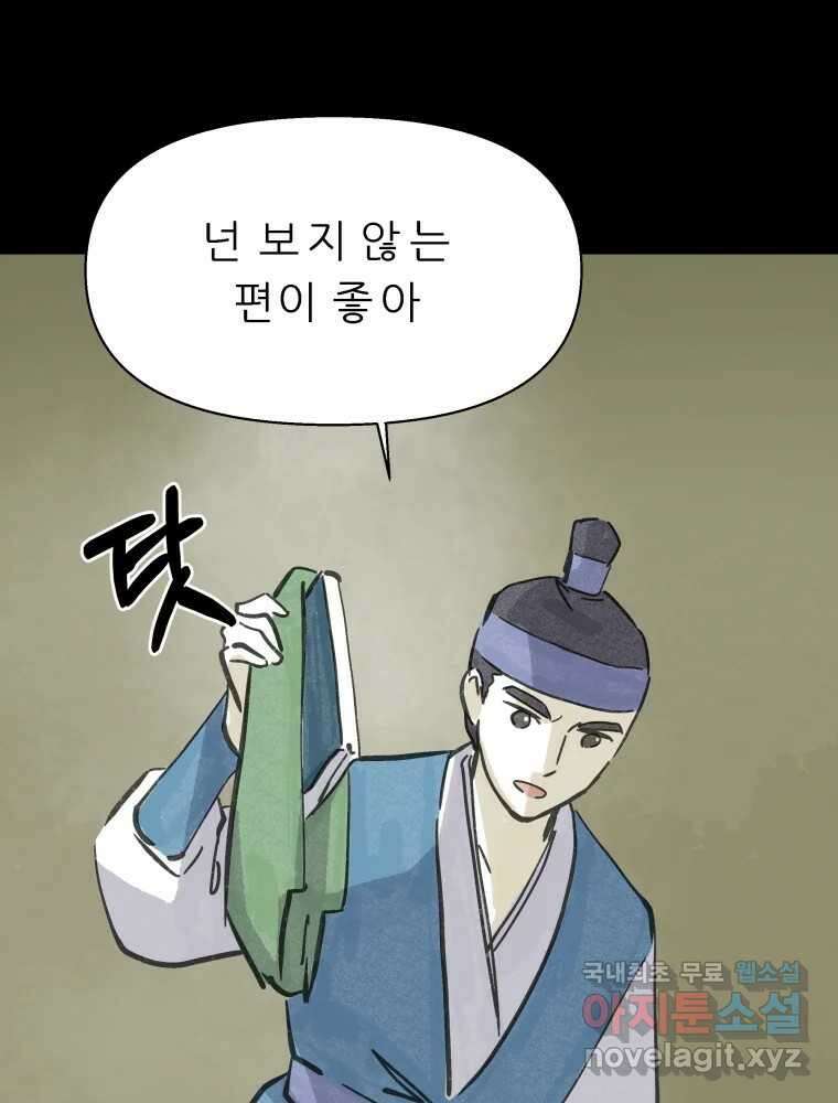 봄을 그린 화원 48화 6
