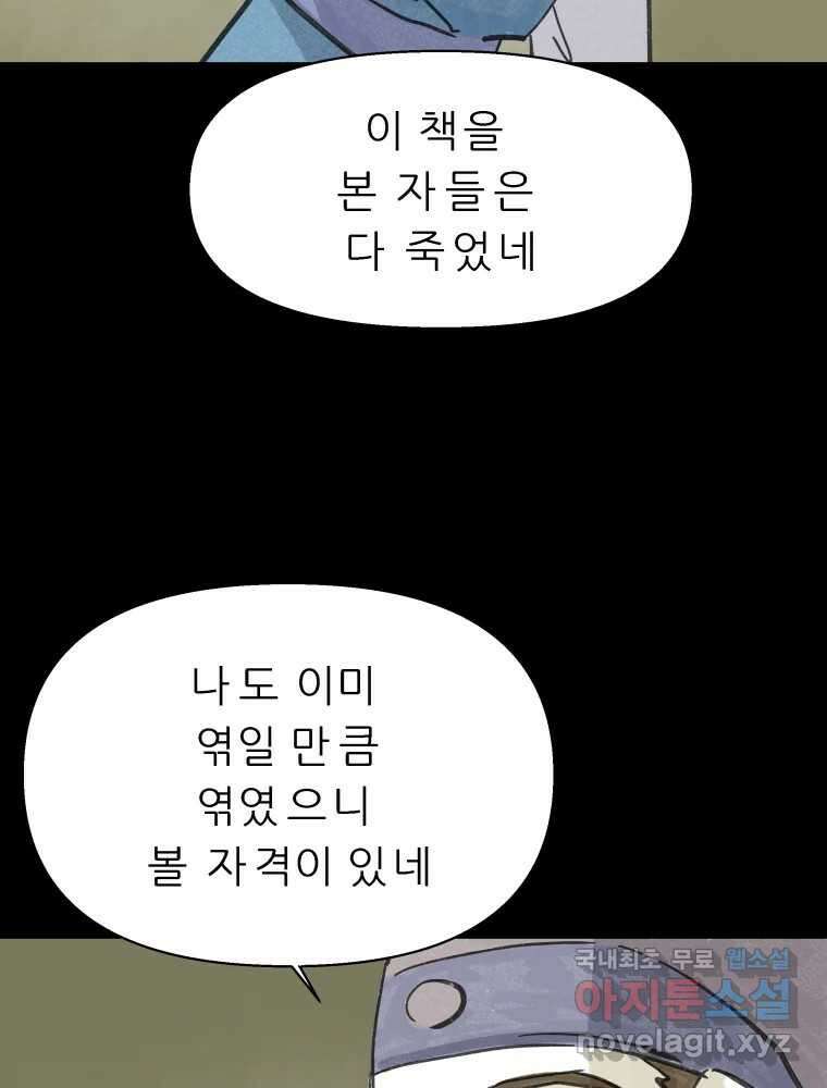 봄을 그린 화원 48화 7