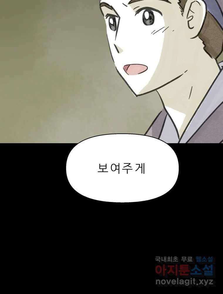 봄을 그린 화원 48화 8