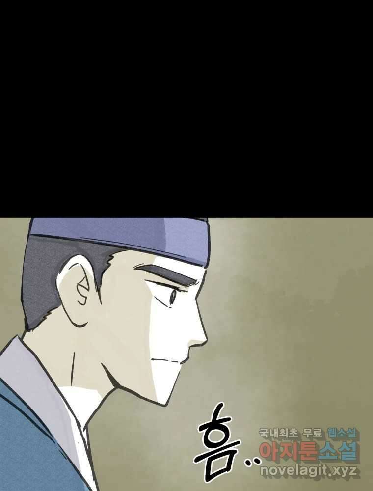 봄을 그린 화원 48화 9
