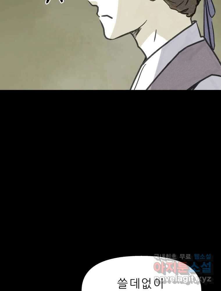 봄을 그린 화원 48화 11