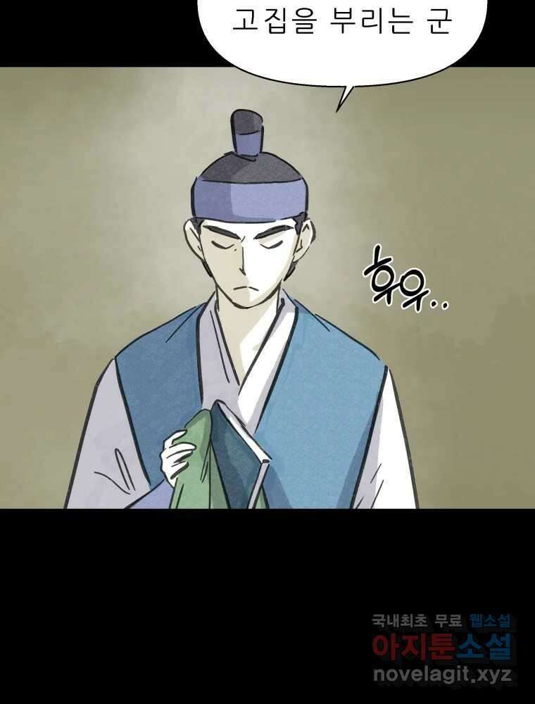 봄을 그린 화원 48화 12