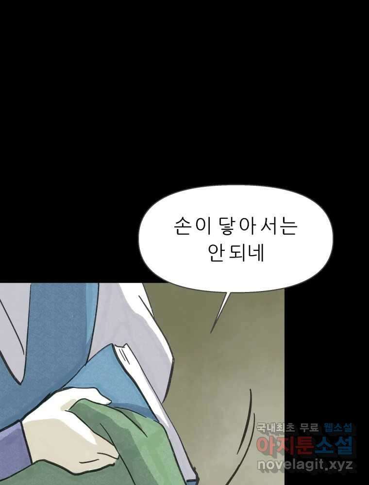 봄을 그린 화원 48화 13