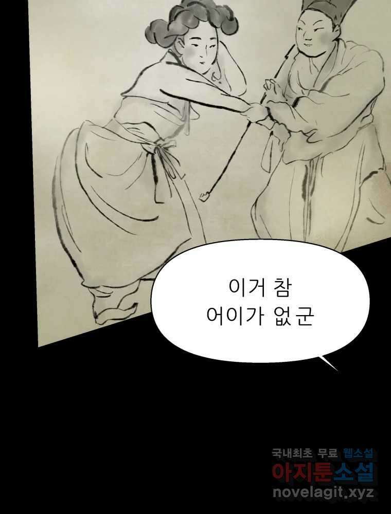 봄을 그린 화원 48화 19