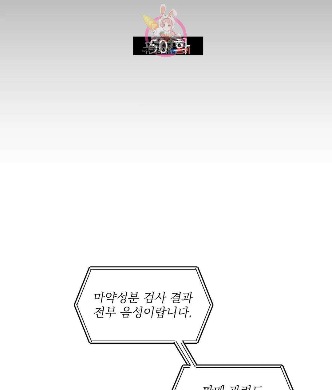 매드 플레이스 50화 11