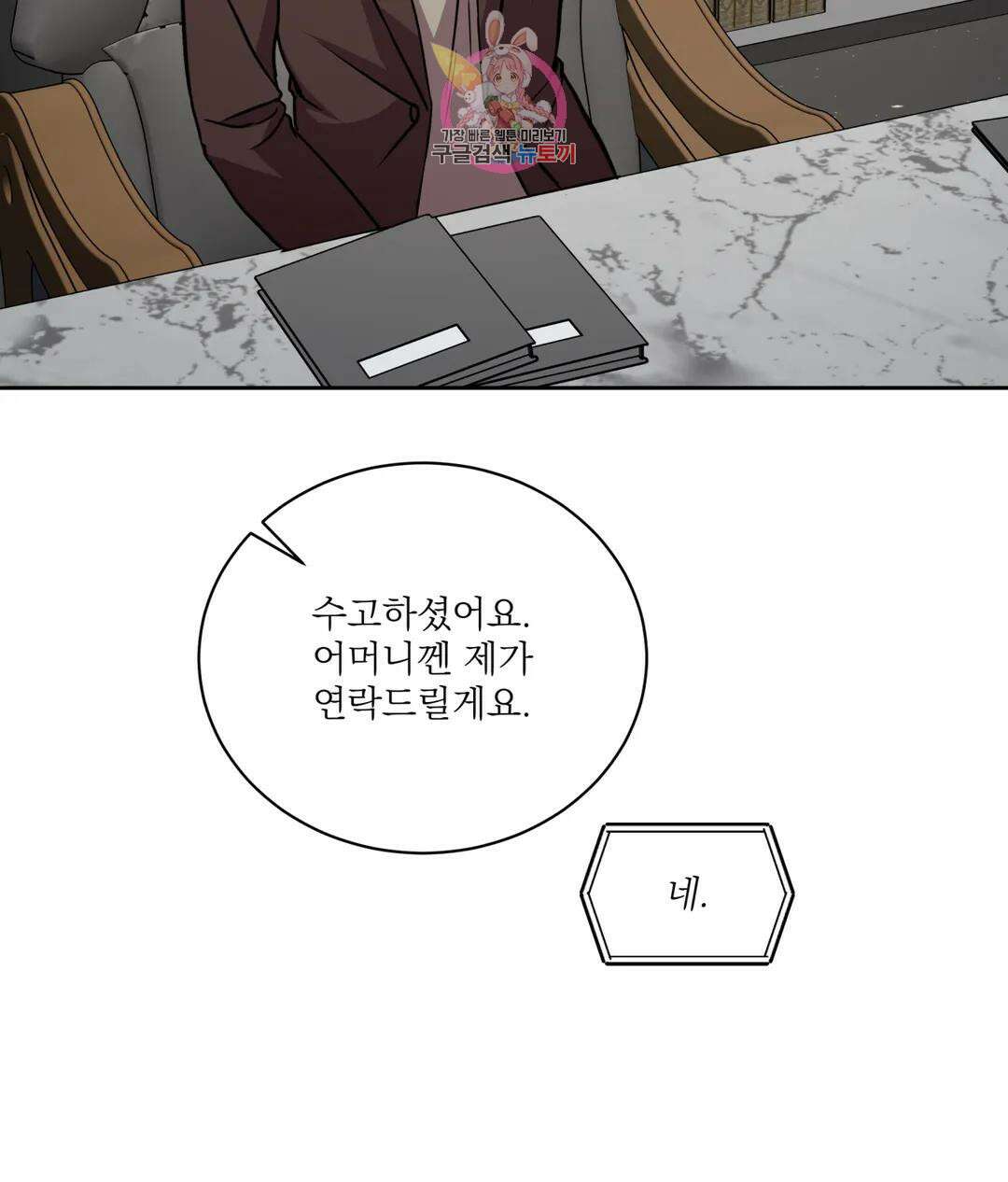 매드 플레이스 50화 13