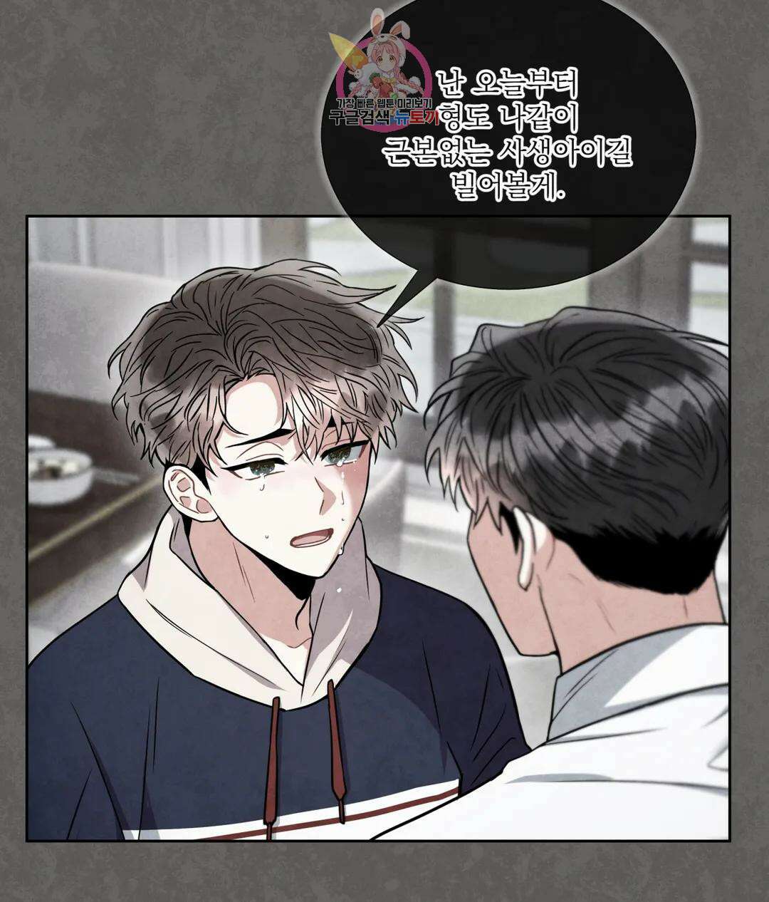 매드 플레이스 50화 20