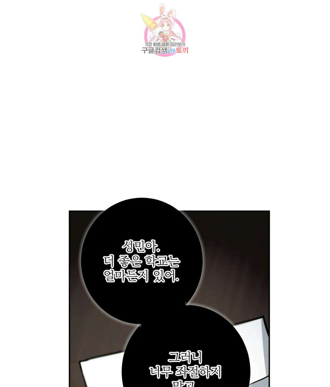 매드 플레이스 50화 26