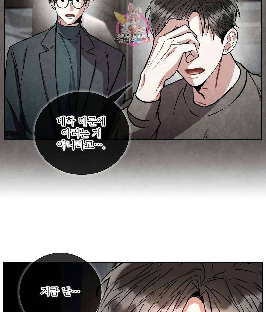 매드 플레이스 50화 28