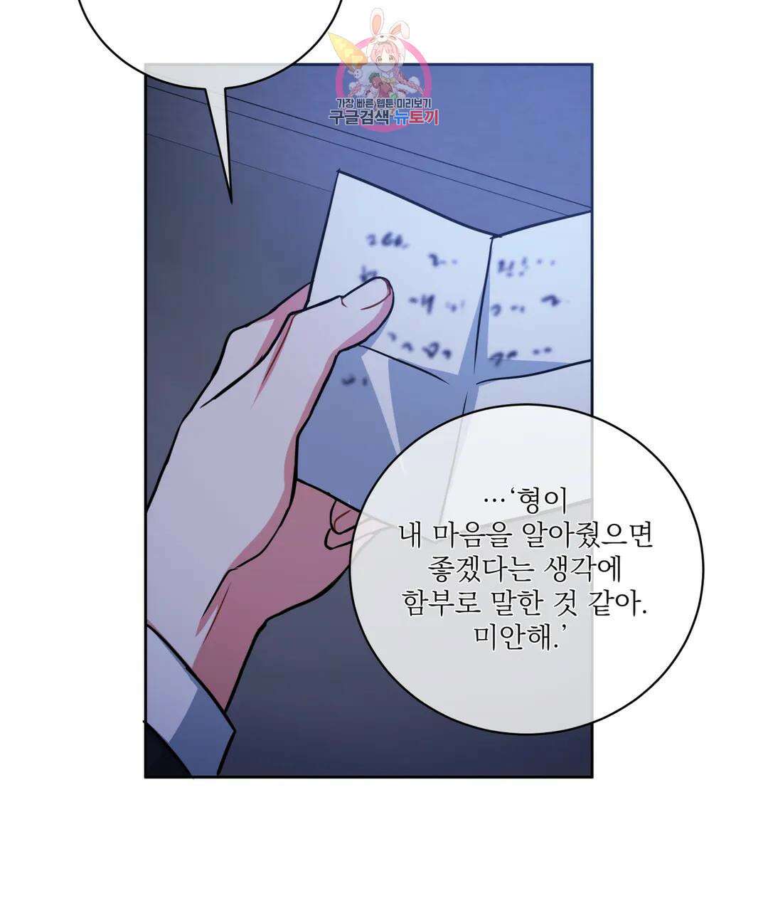 매드 플레이스 50화 40