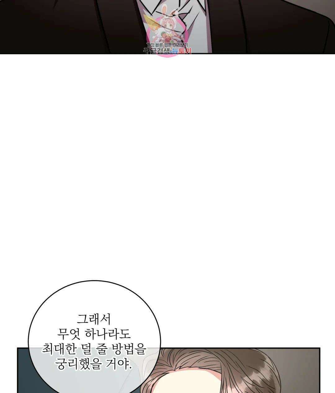 매드 플레이스 50화 84