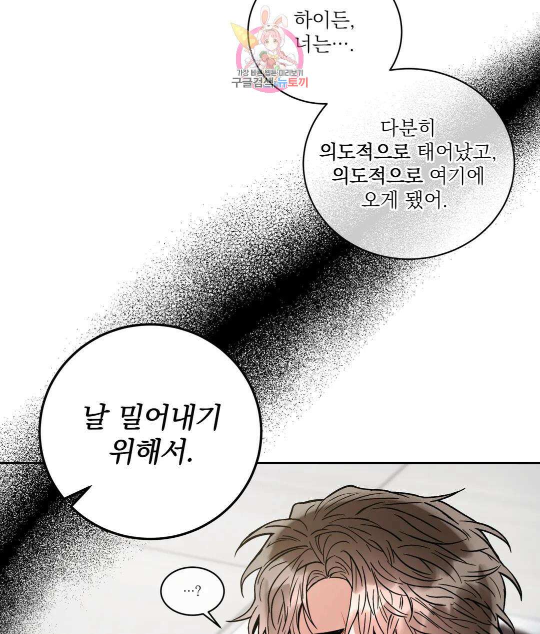 매드 플레이스 50화 88