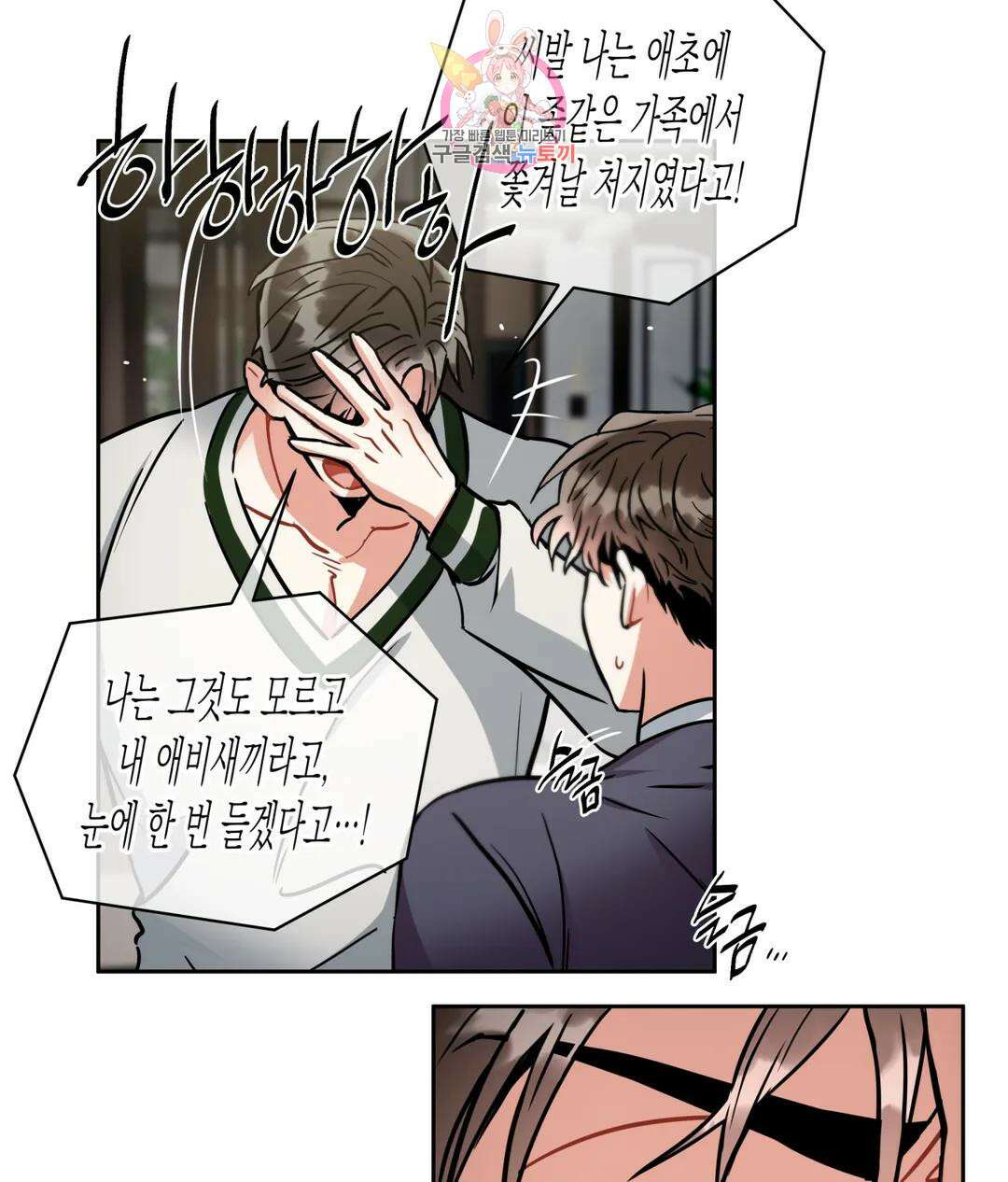 매드 플레이스 50화 90