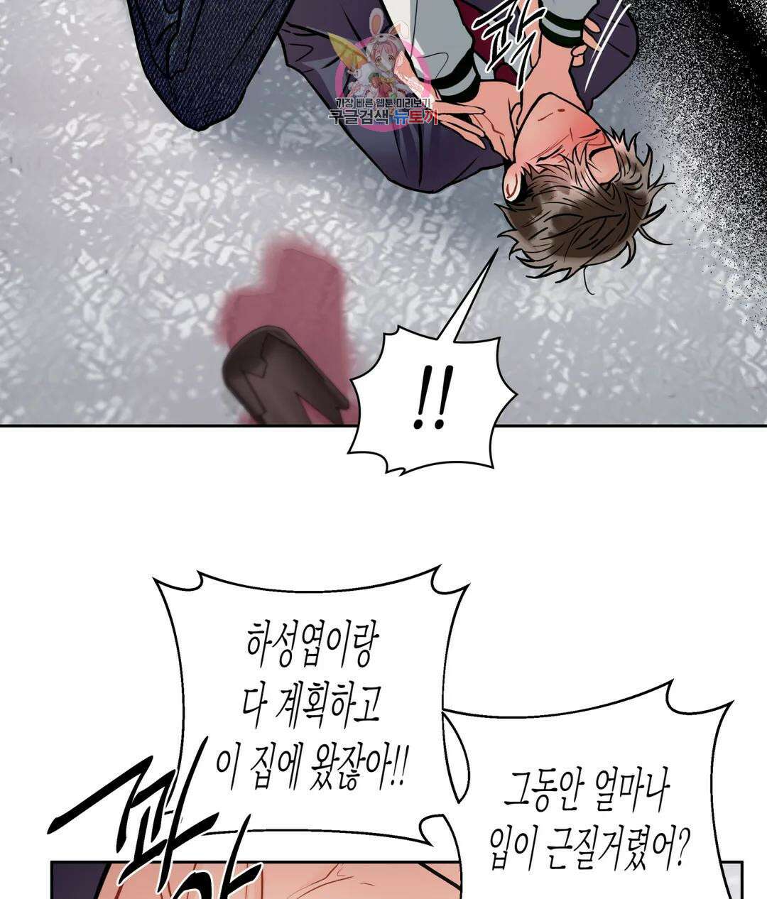 매드 플레이스 50화 94
