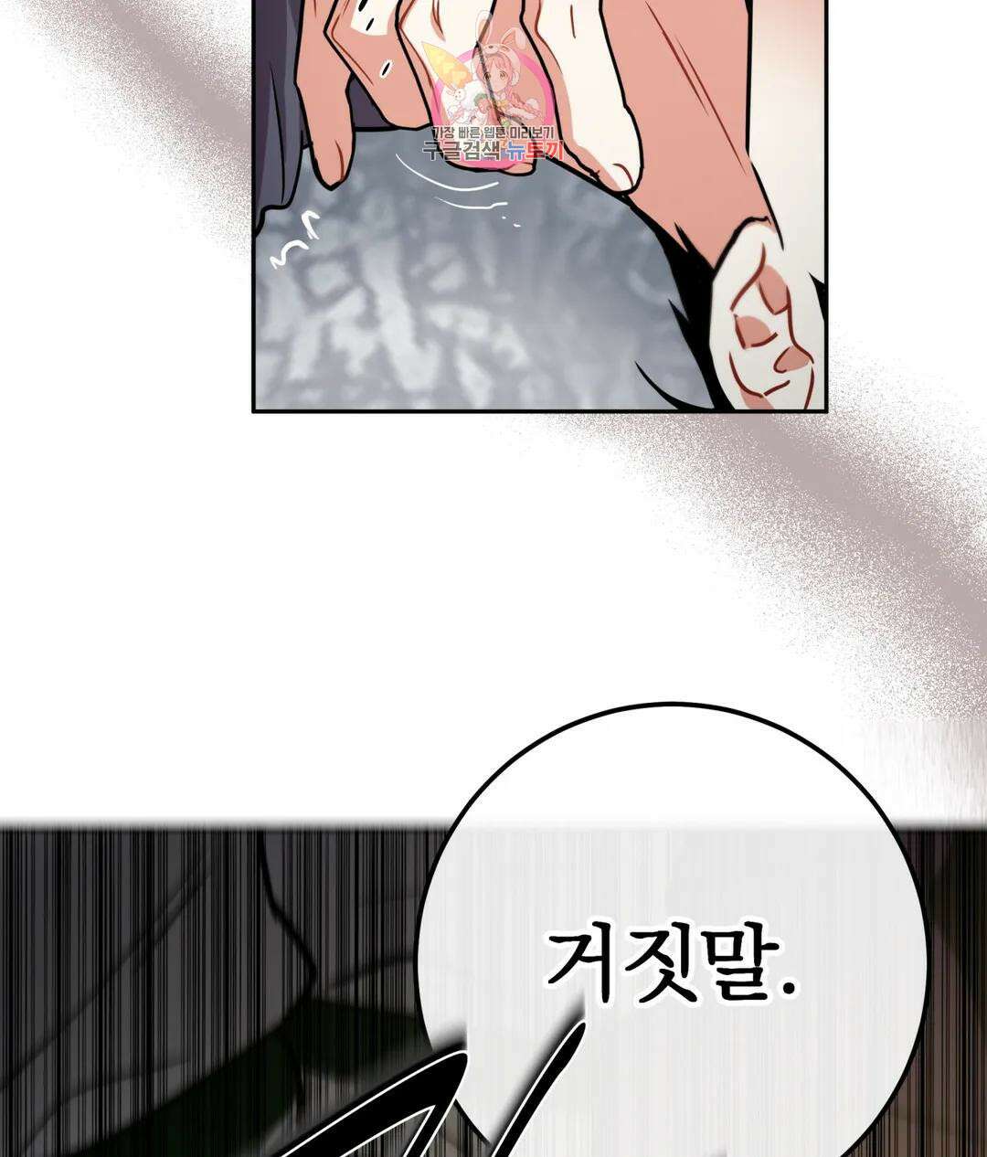 매드 플레이스 50화 102