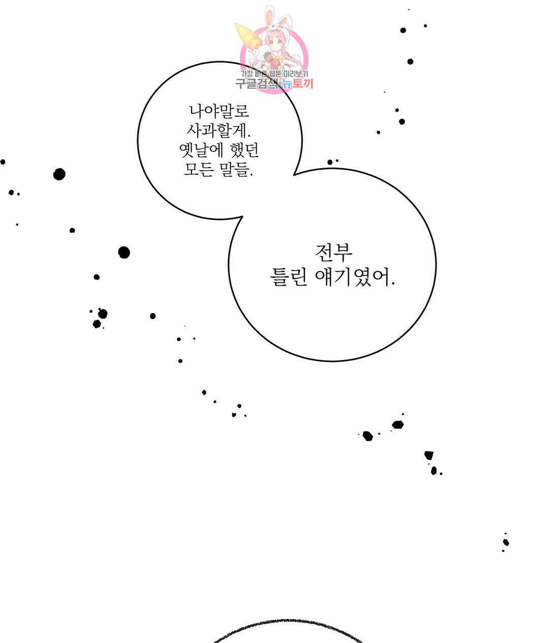 매드 플레이스 50화 121