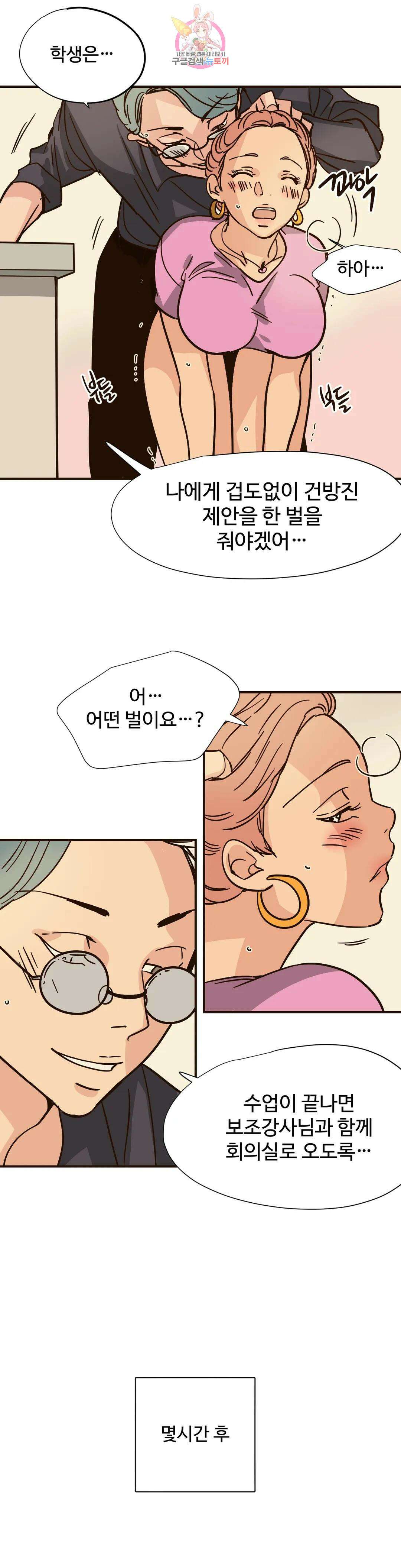 하고 싶게 102화 3